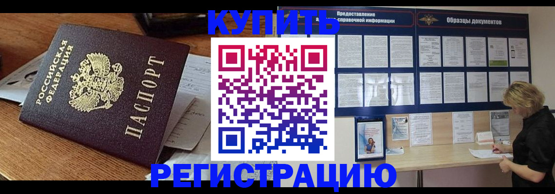 прописка регистрация в Воркуте