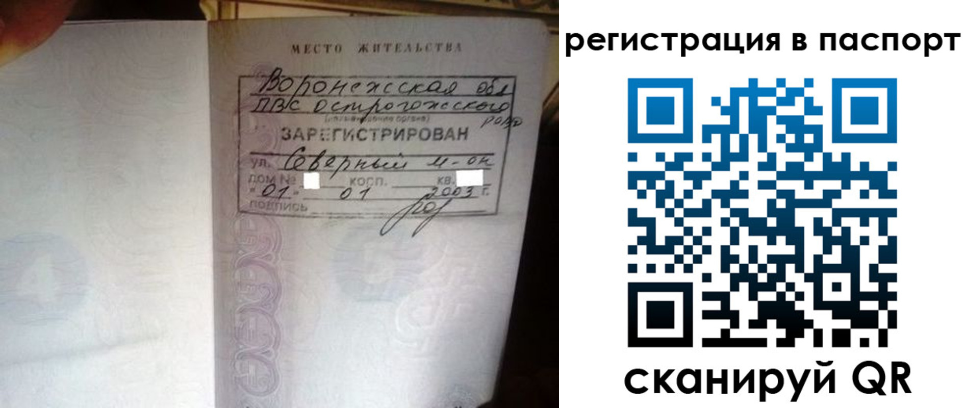 прописка для школы в Воркуте