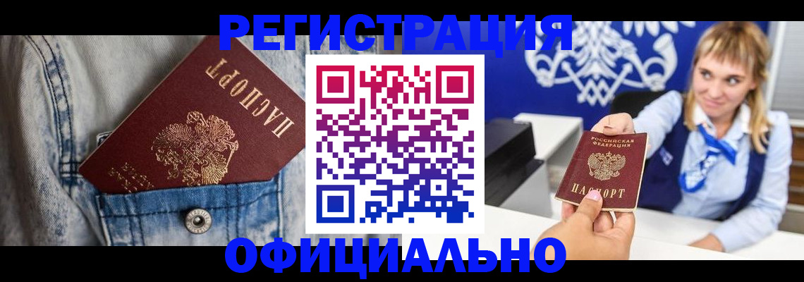 прописка ребенка в Воркуте