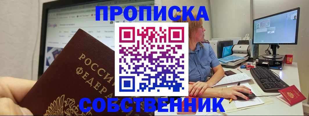 пропишу в квартире в Воркуте