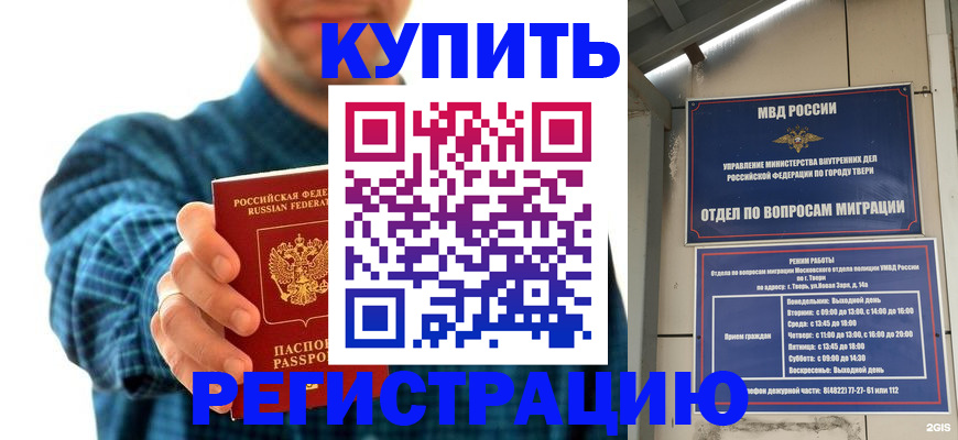 временная регистрация надежно в Воркуте
