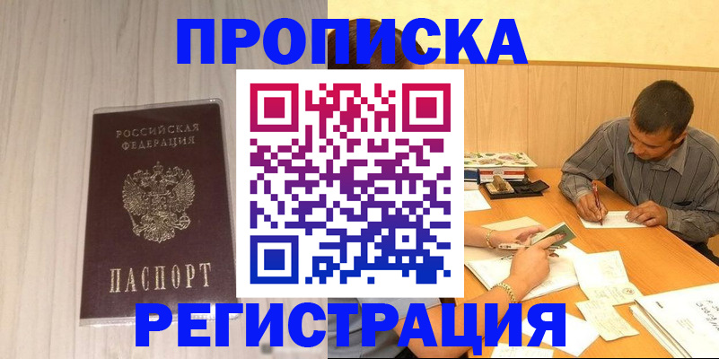 прописка иностранных граждан в Воркуте